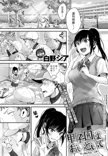 Read [Shirono Jia] Koushien ha Oitoite - Fhentai
