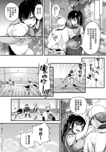 [Shirono Jia] Koushien ha Oitoite Fhentai - Page 18
