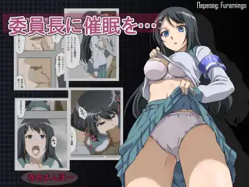 Read Iinchou ni Saimin o... - Fhentai