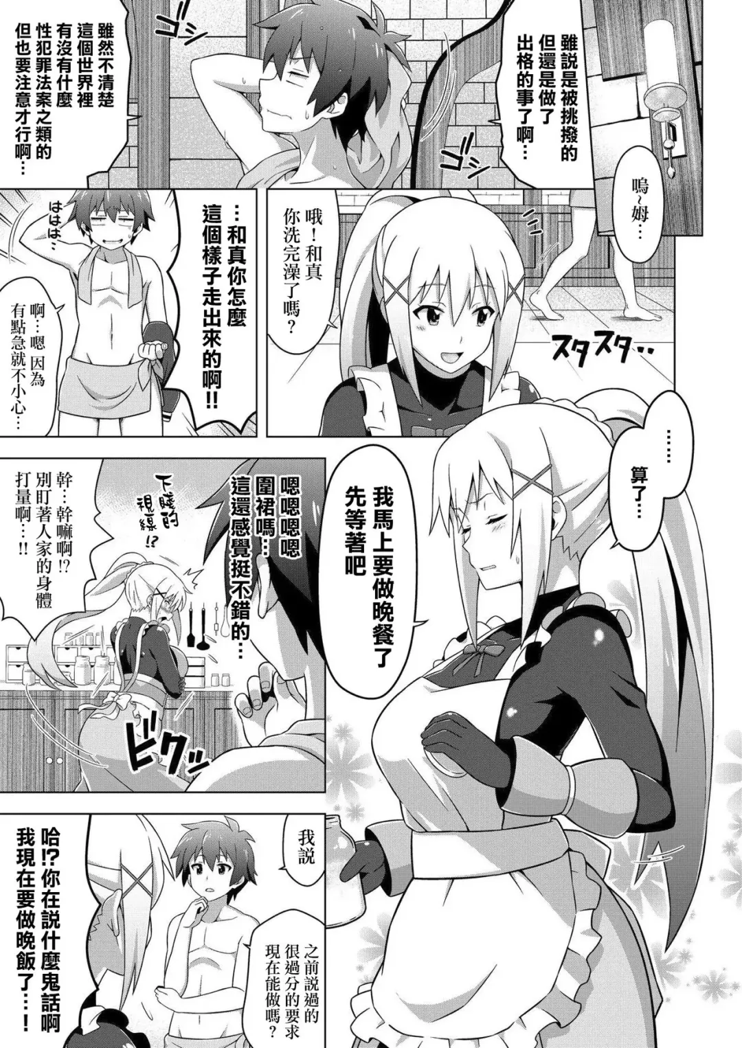 [Takahan] Kono Subarashii Boukensha ni Kairaku o! Fhentai - Page 19