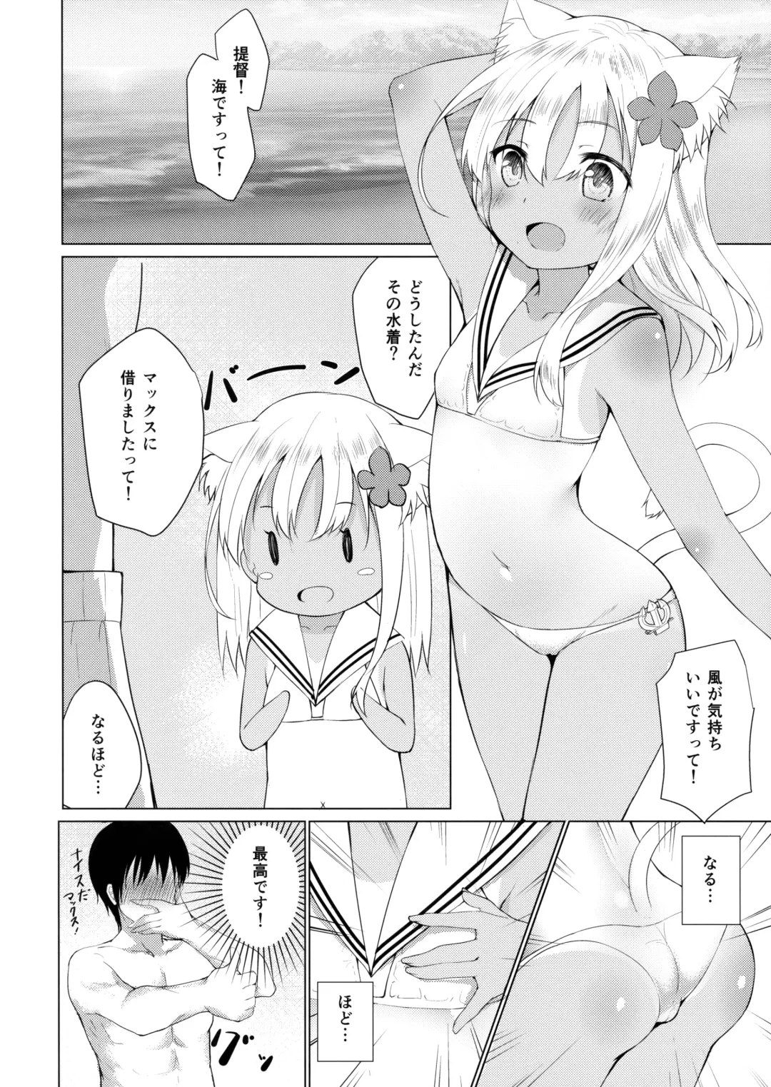 [Go-1] Kemomimi Ro-chan to Beach de Danke. Fhentai - Page 13