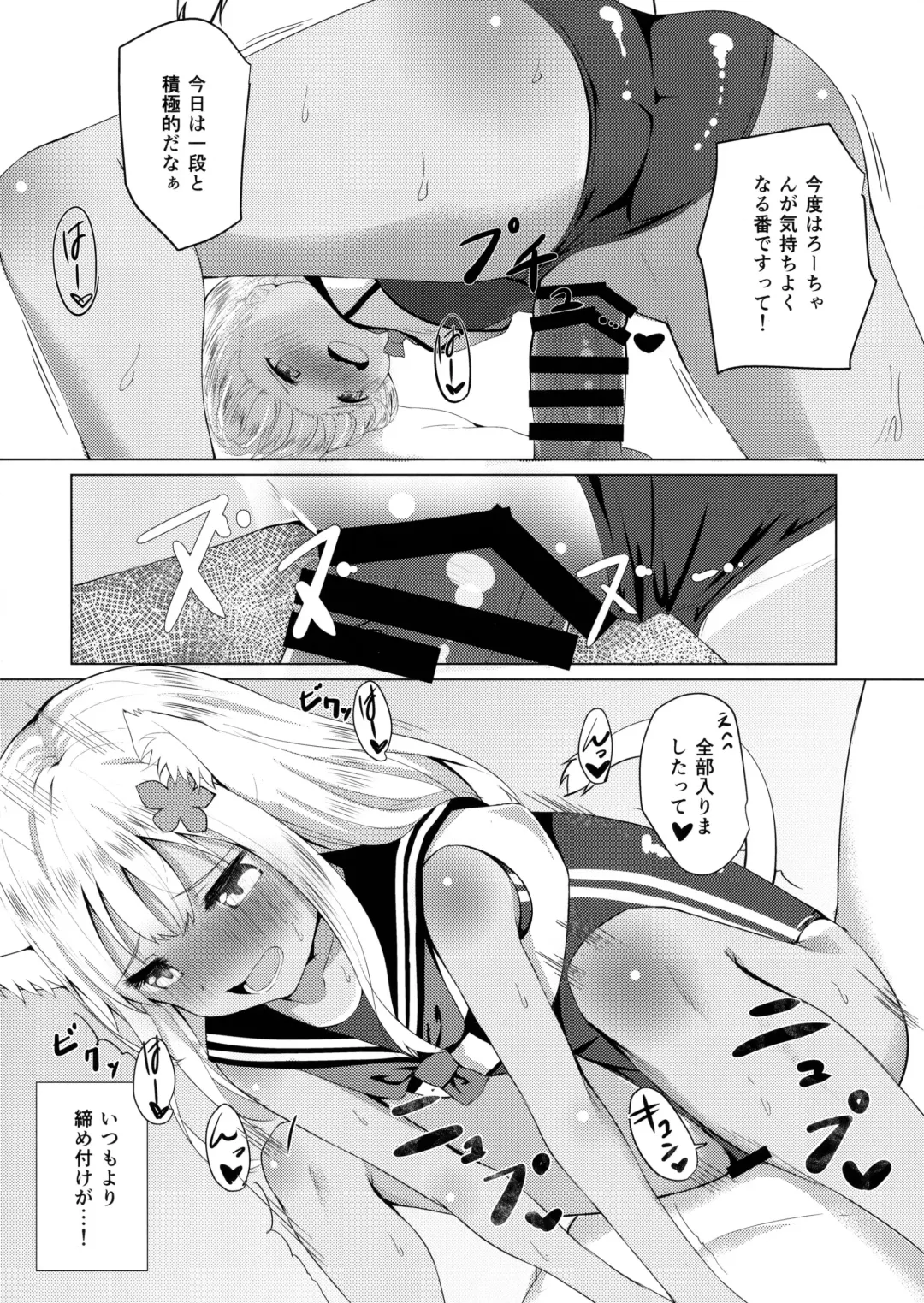 [Go-1] Kemomimi Ro-chan to Beach de Danke. Fhentai - Page 9