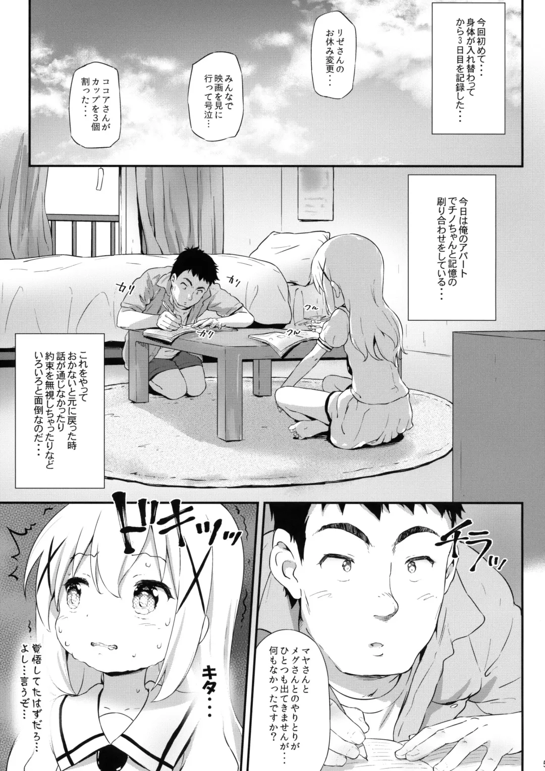 [Komamemaru] Toro Musume 17 Chino-chan Hajimemashita! 3 Fhentai - Page 4