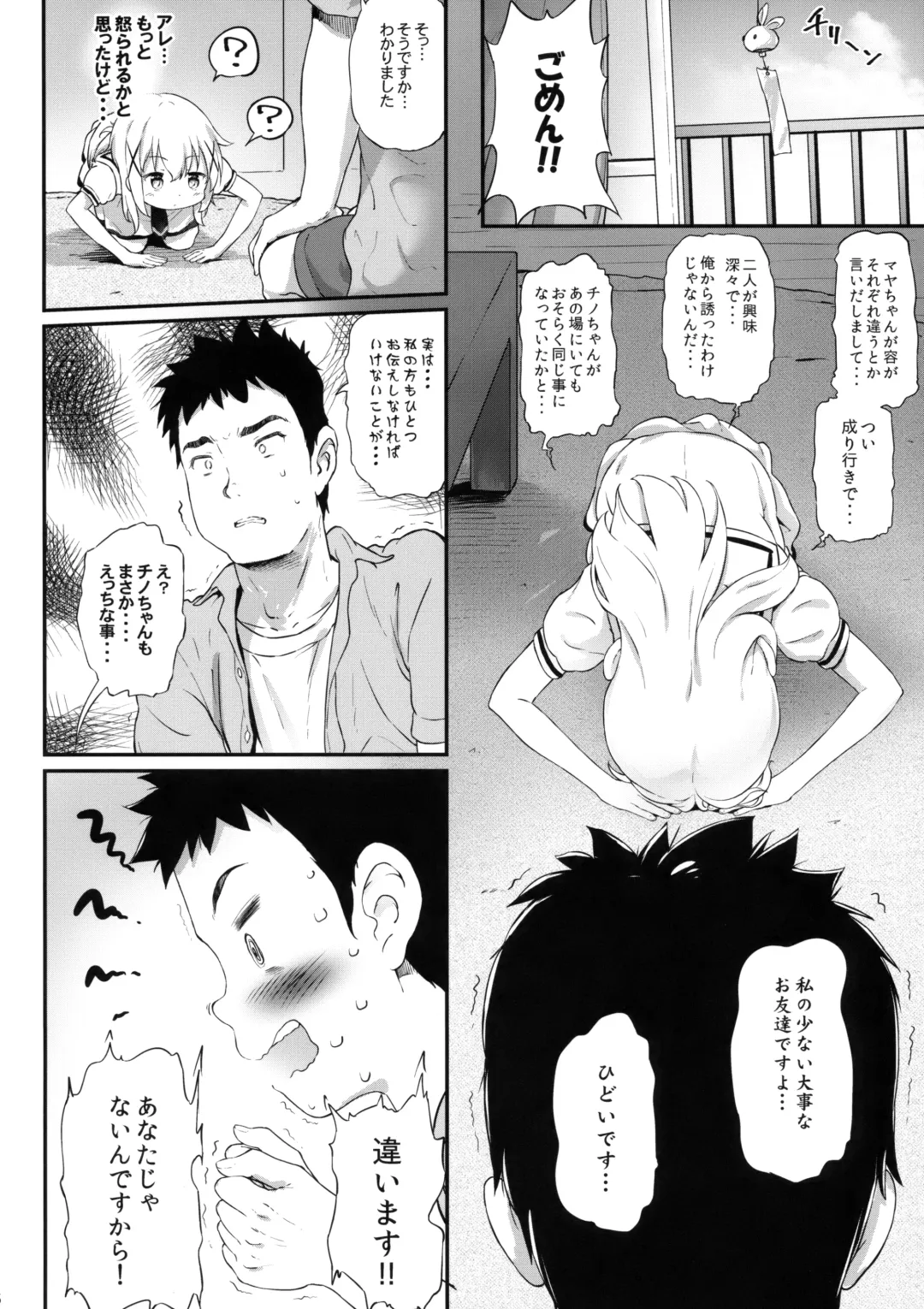 [Komamemaru] Toro Musume 17 Chino-chan Hajimemashita! 3 Fhentai - Page 5