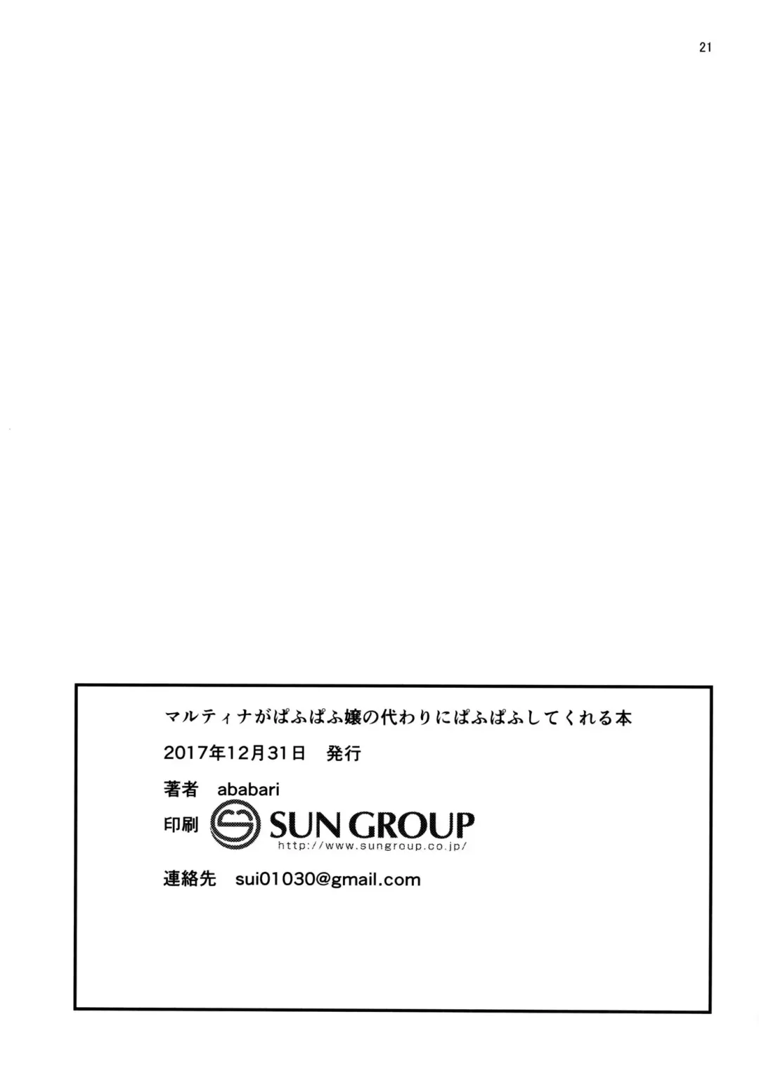 [Ababari] Martina ga Puff-Puff jou no Kawari ni Puff-Puff Shite Kureru Hon | A Martina-performs-PUFF-PUFF-instead-of-the-Puff-Puff-Girl comic Fhentai - Page 21