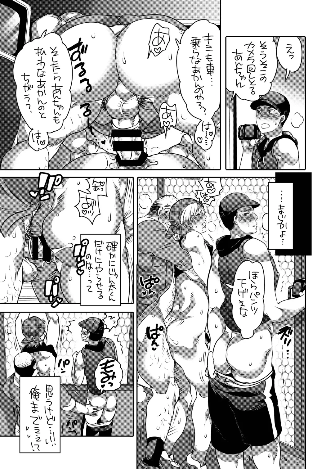 [Inochi Wazuka] Kamimachi Danshi Pakopako Bitchhike Fhentai - Page 10