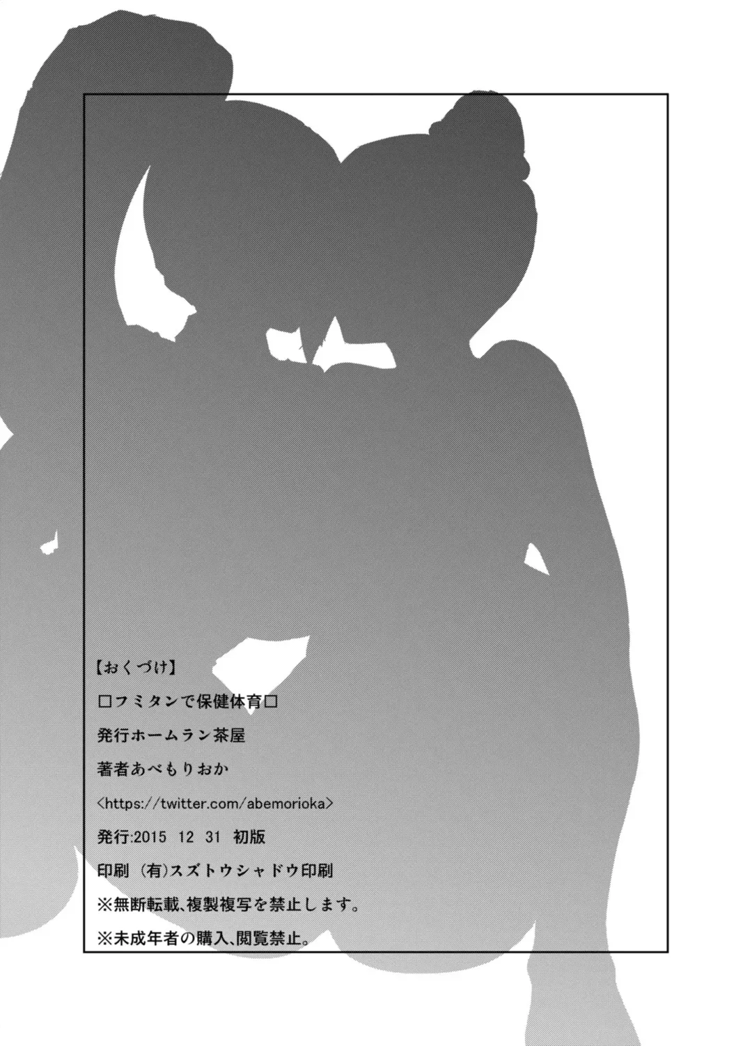 [Abe Morioka] Fumitan de Hokentaiiku Fhentai - Page 26