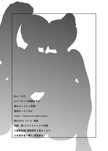 [Abe Morioka] Fumitan de Hokentaiiku Fhentai - Page 26