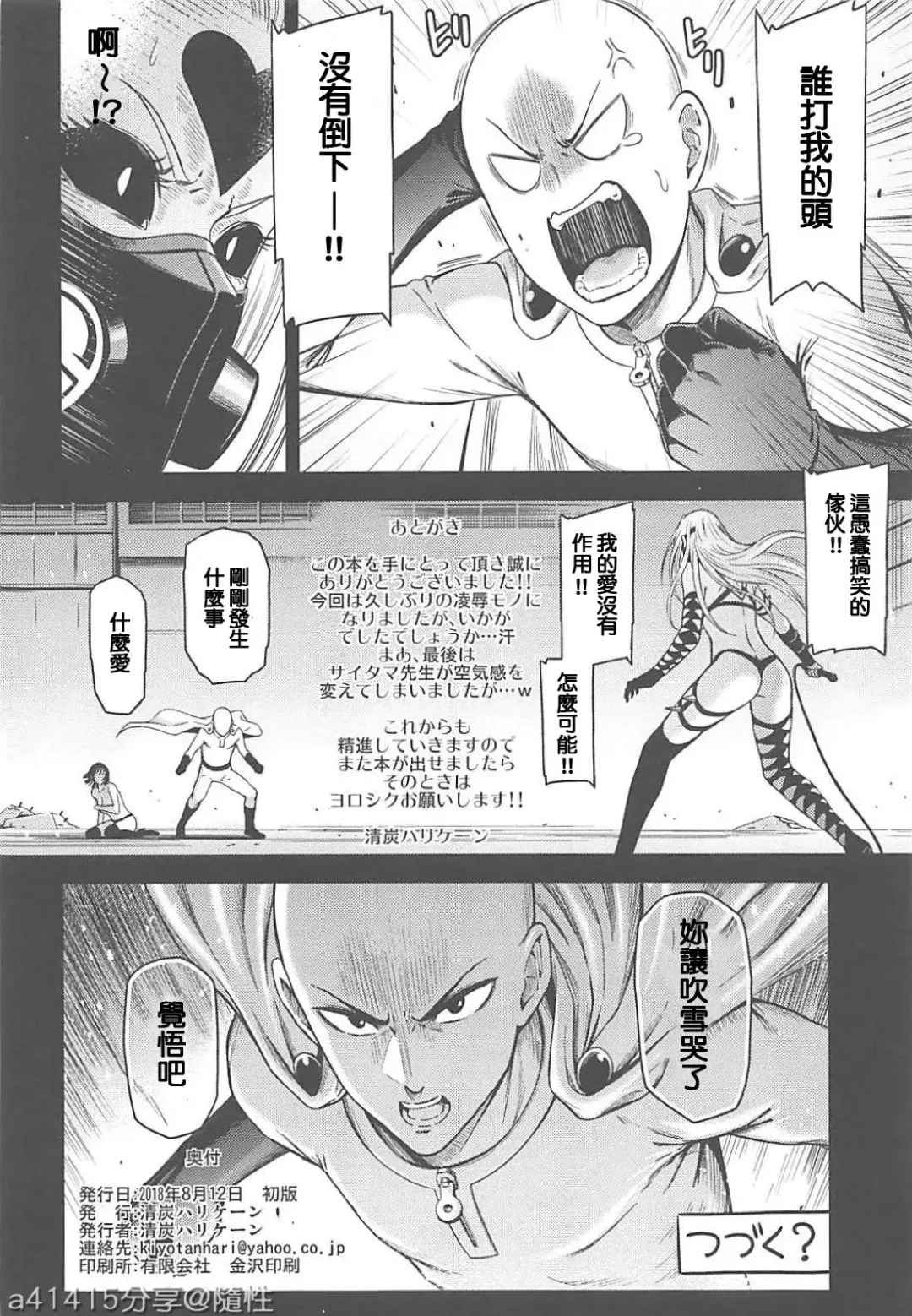 [Nyoro Nyorozou] ONE-HURRICANE 7 Fhentai - Page 33