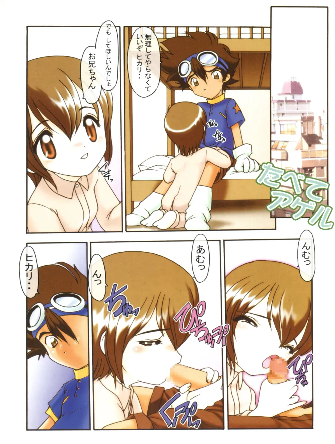 [Kazasuzu] Hikari-chan to Issho Fhentai - Page 13