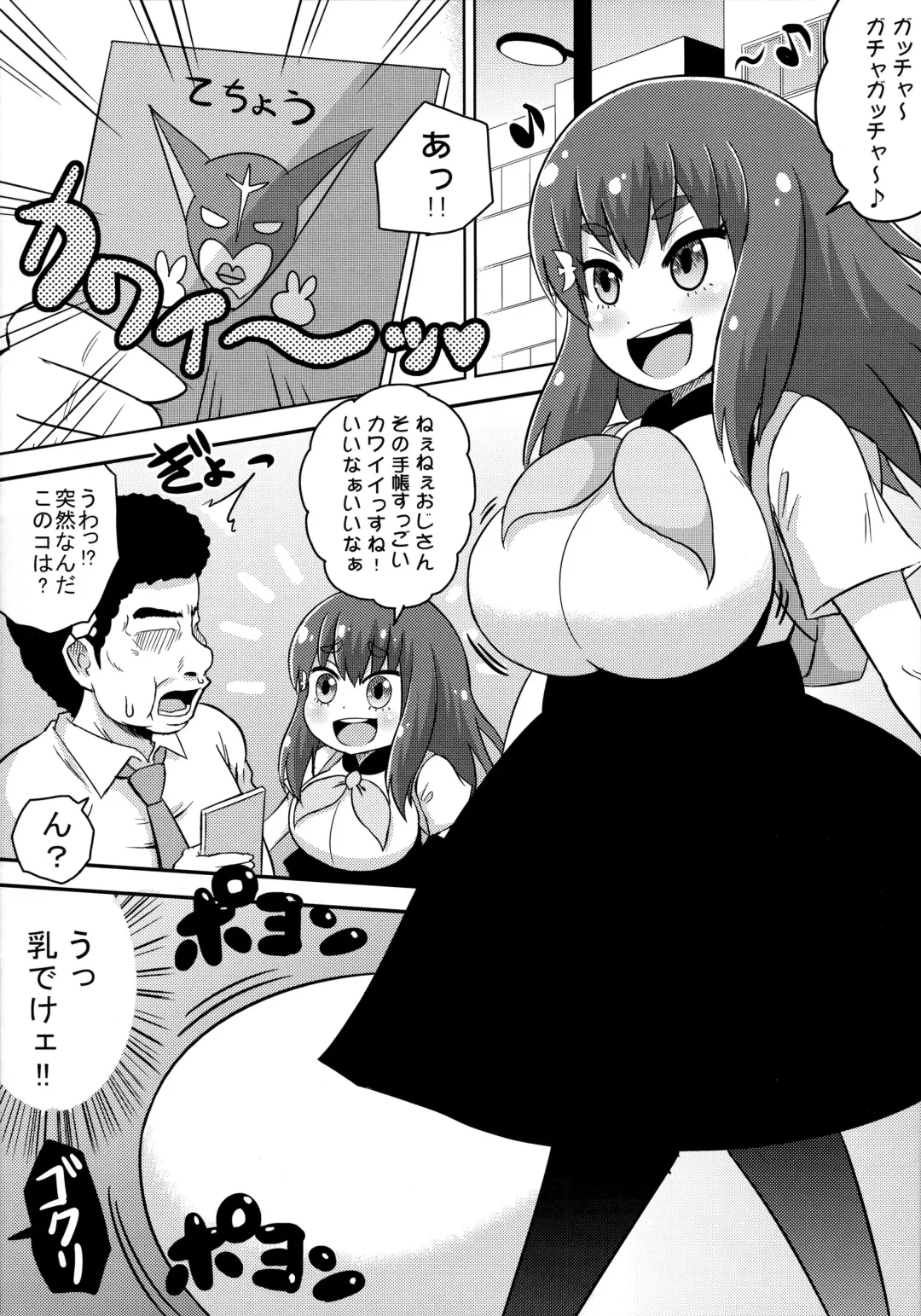 [Iguchi Sentarou] Girls Gatcha Fhentai - Page 4