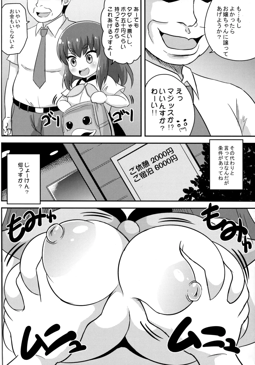[Iguchi Sentarou] Girls Gatcha Fhentai - Page 5