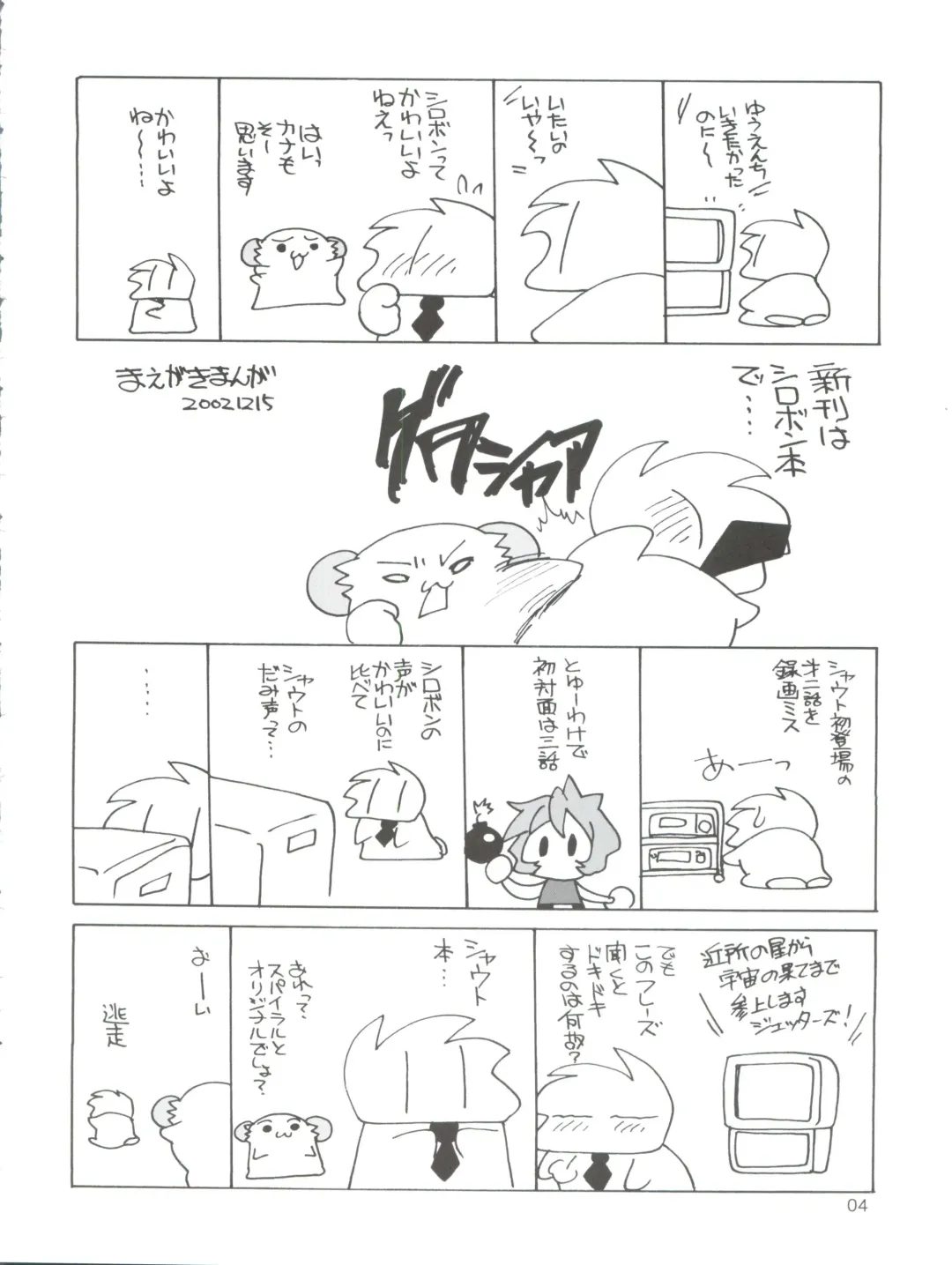 [Araki Akira] JET A GOGO Fhentai - Page 4