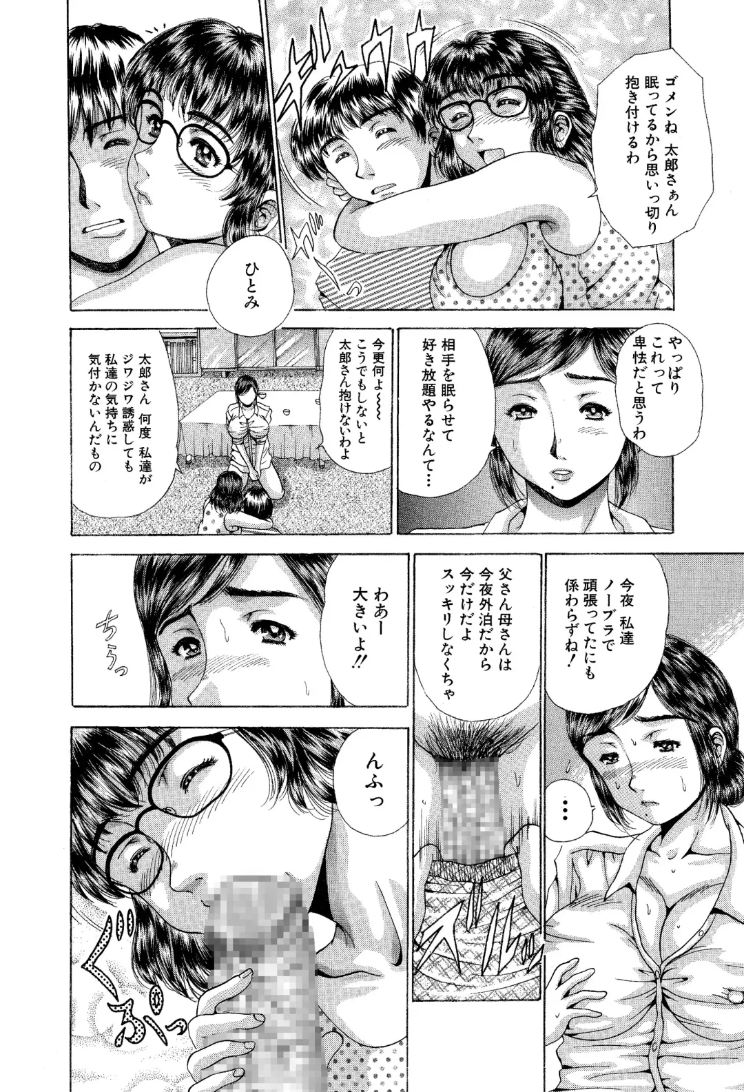 [Satou Masa] Ane to Imouto Dotchi mo Yome ni Shitai Kara Nakadashi 3P Saimin Yuugi Fhentai - Page 15