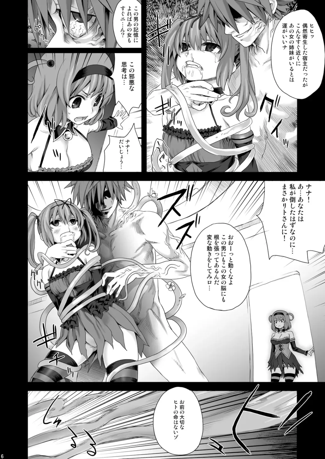[Asanagi] Victim Girls 8 - Venus Trap Fhentai - Page 4