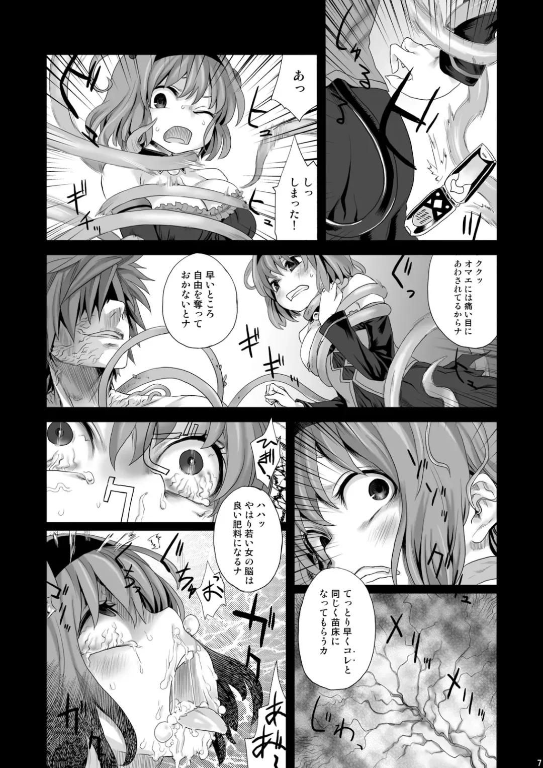 [Asanagi] Victim Girls 8 - Venus Trap Fhentai - Page 5