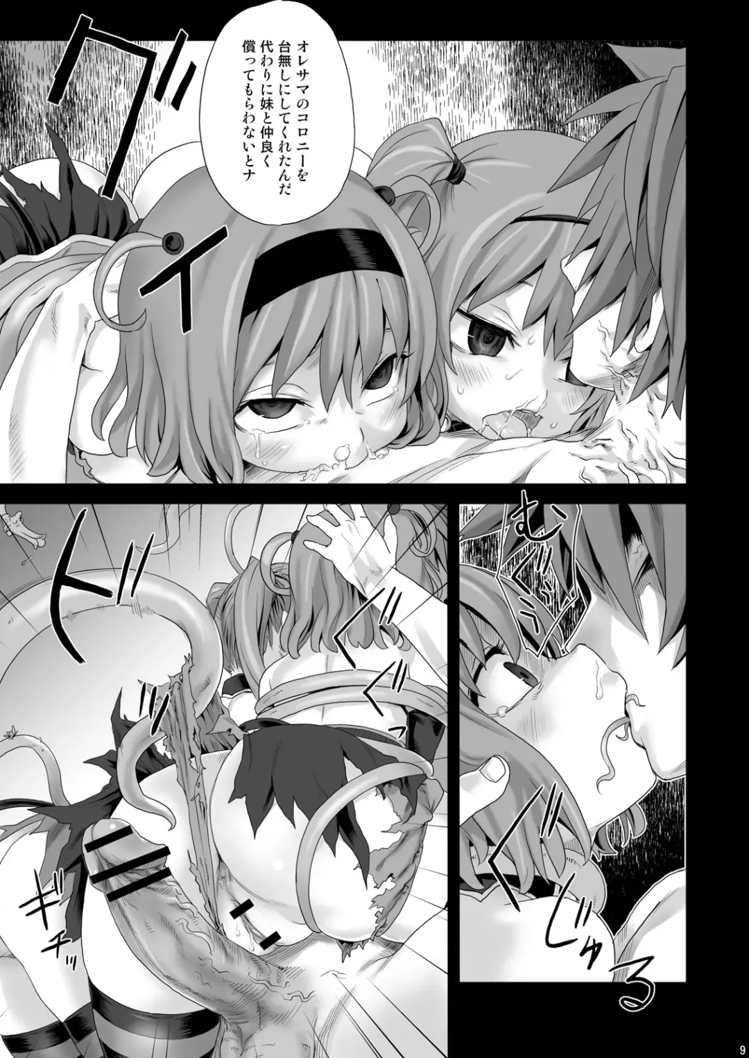 [Asanagi] Victim Girls 8 - Venus Trap Fhentai - Page 7