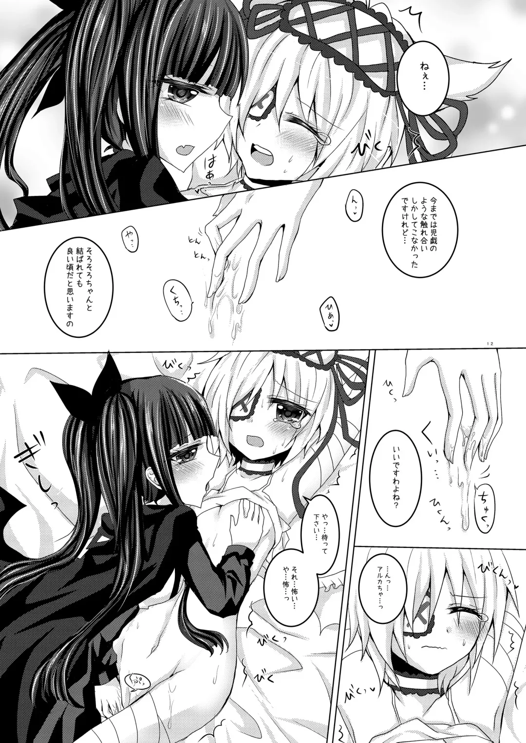 [Suu] Torikago Shoujo Fhentai - Page 11