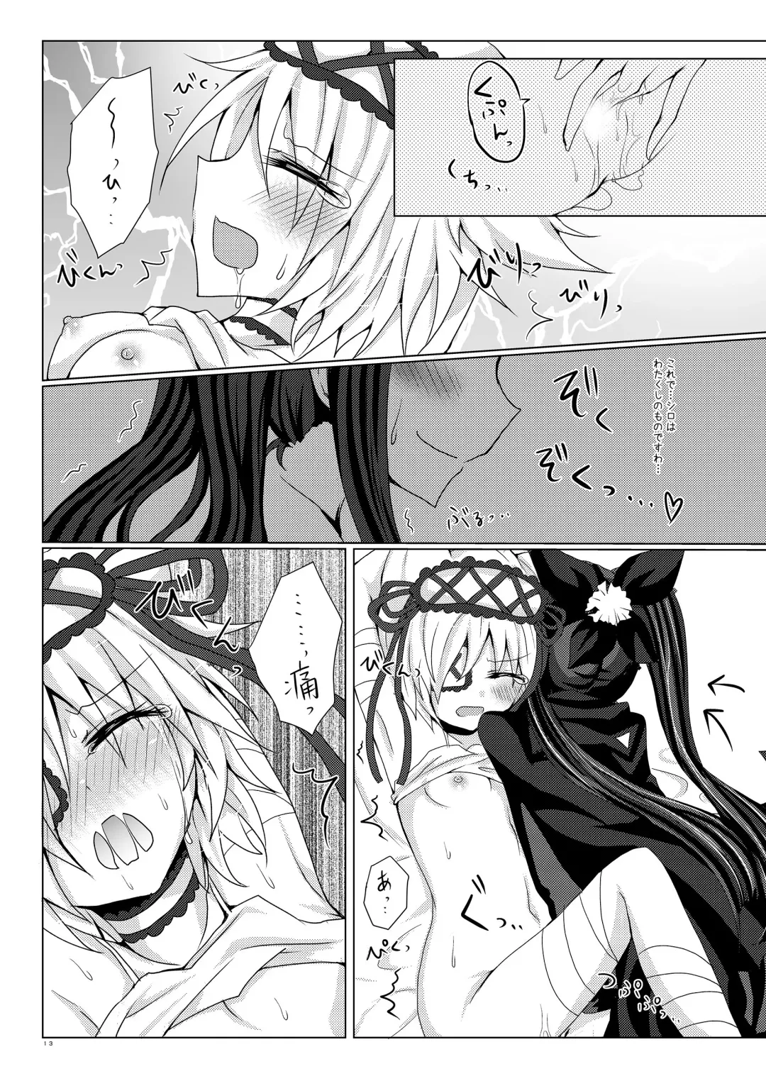 [Suu] Torikago Shoujo Fhentai - Page 12