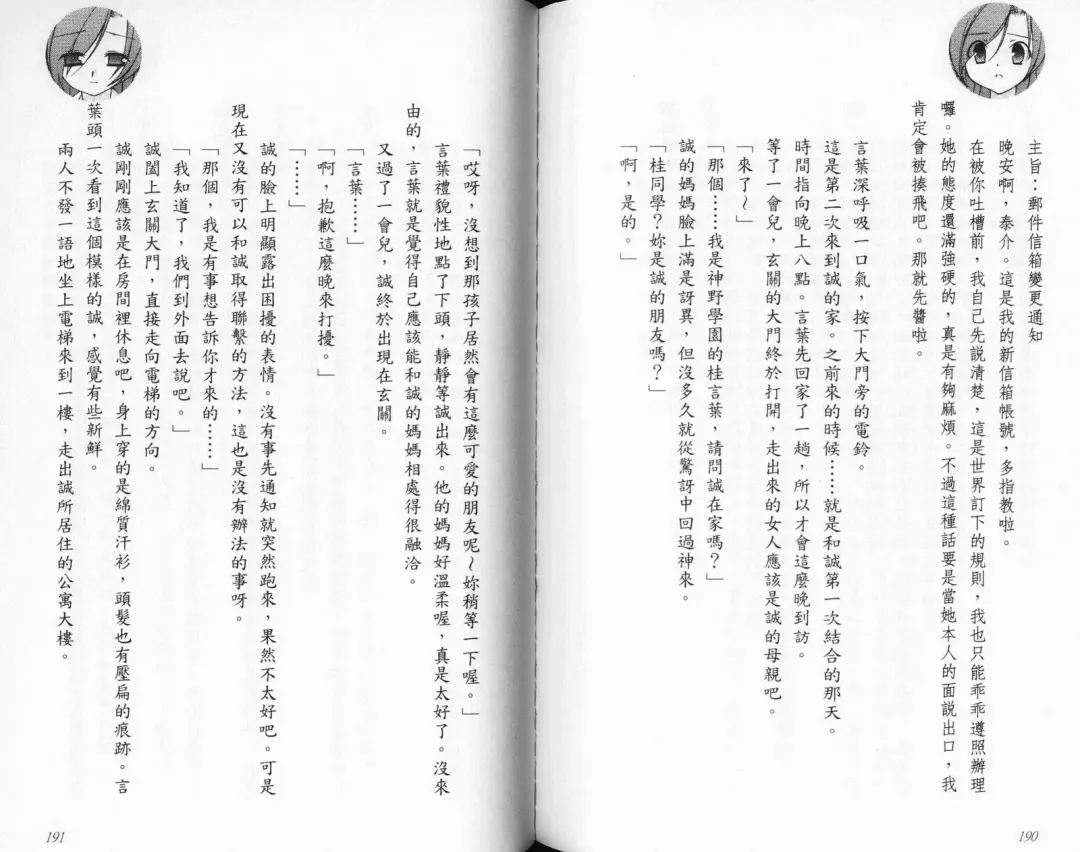 School Days Novel 言葉篇- 岡田留奈 Fhentai - Page 101