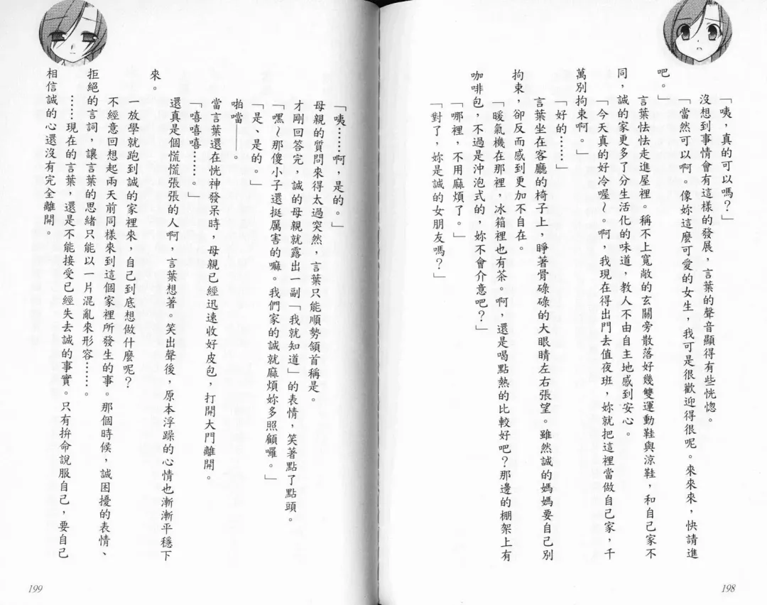 School Days Novel 言葉篇- 岡田留奈 Fhentai - Page 105