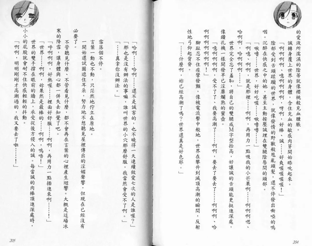 School Days Novel 言葉篇- 岡田留奈 Fhentai - Page 108