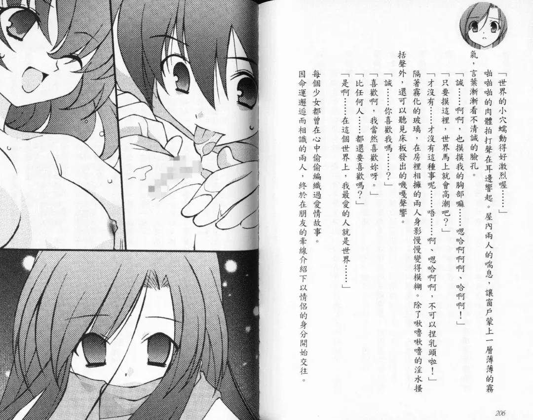 School Days Novel 言葉篇- 岡田留奈 Fhentai - Page 109