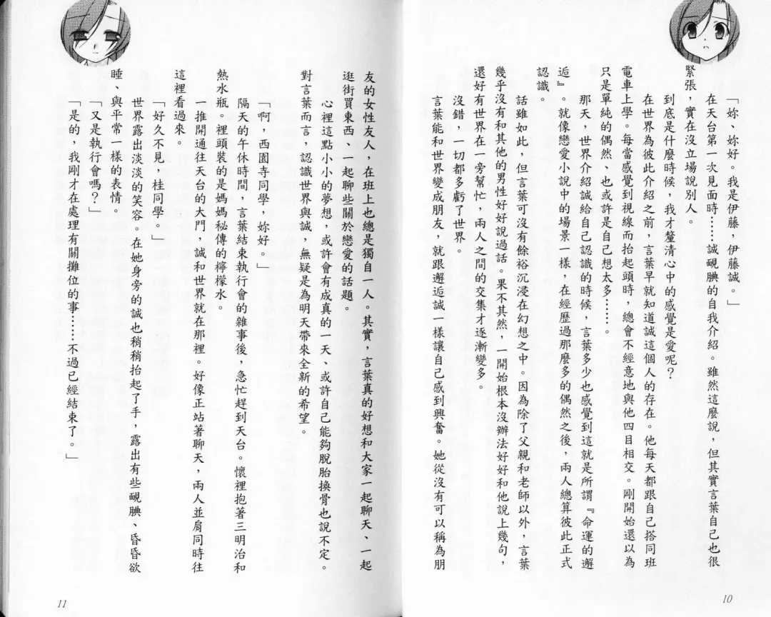 School Days Novel 言葉篇- 岡田留奈 Fhentai - Page 11