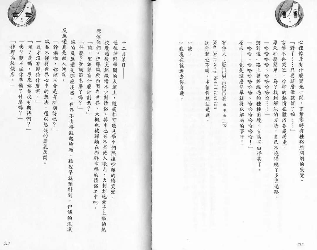 School Days Novel 言葉篇- 岡田留奈 Fhentai - Page 112