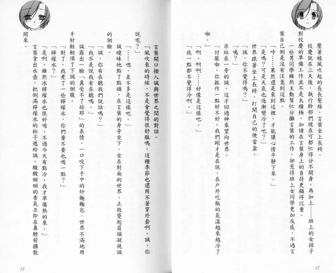 School Days Novel 言葉篇- 岡田留奈 Fhentai - Page 12