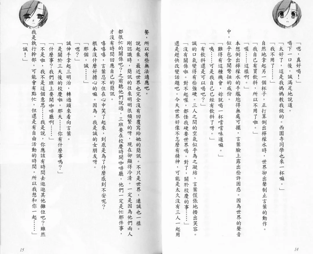 School Days Novel 言葉篇- 岡田留奈 Fhentai - Page 13