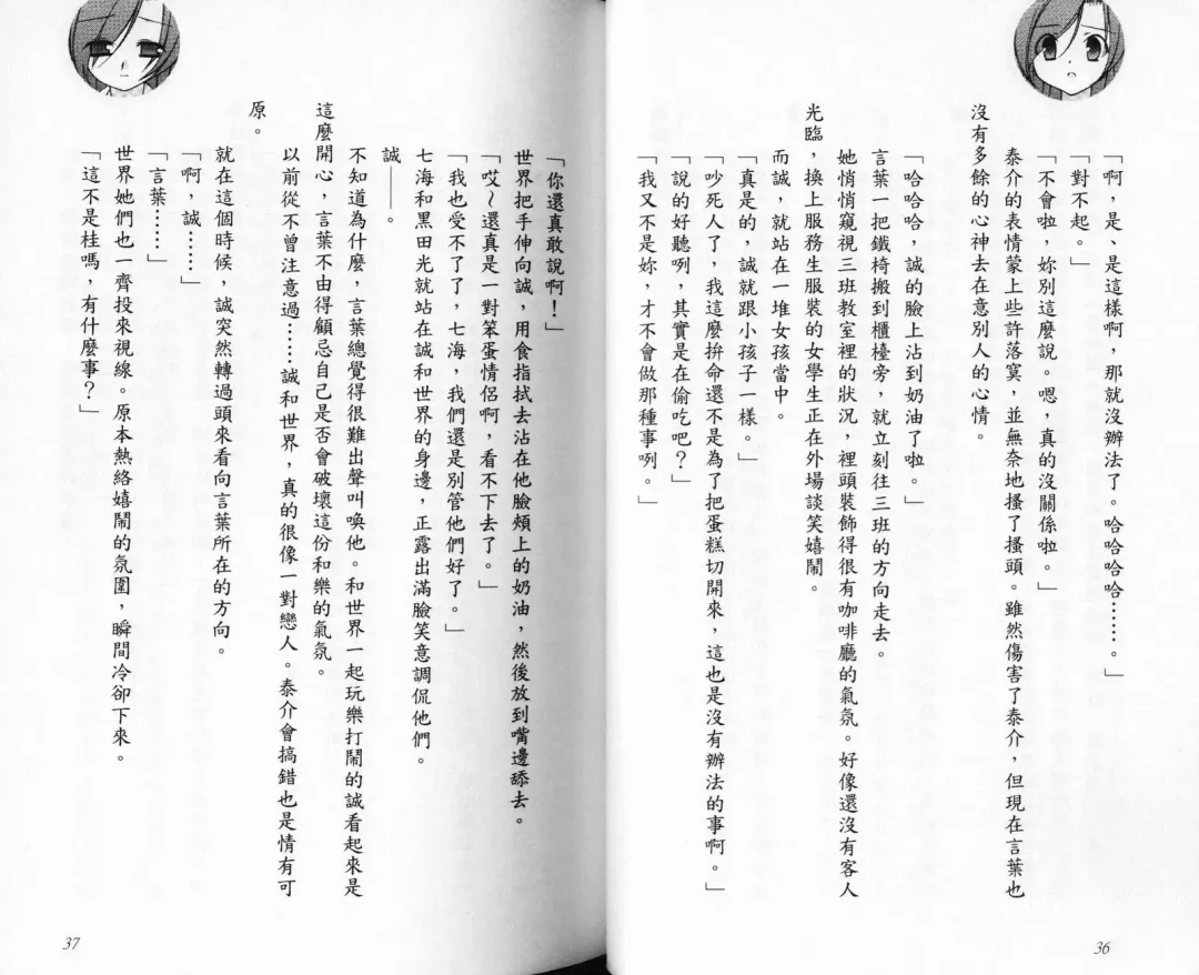 School Days Novel 言葉篇- 岡田留奈 Fhentai - Page 24