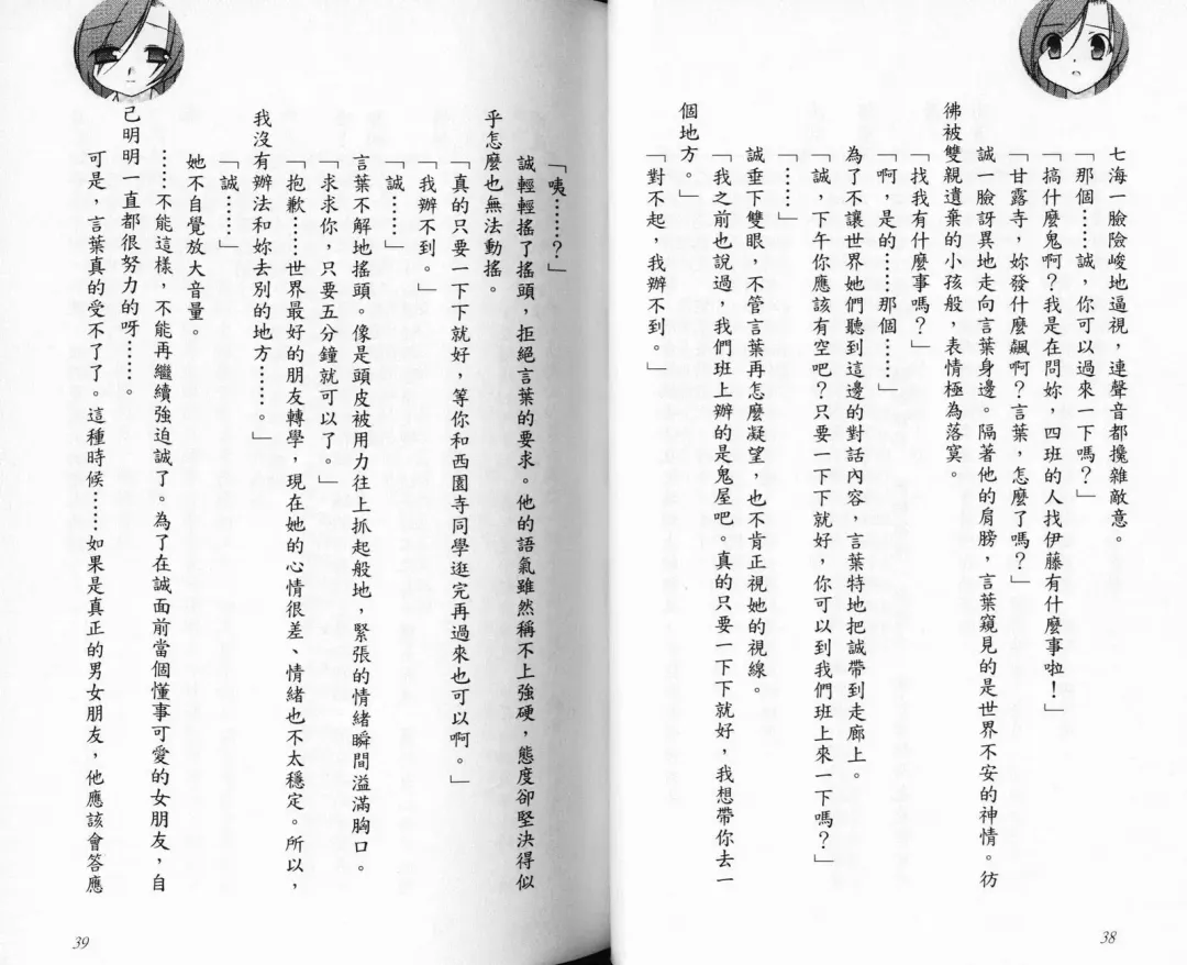 School Days Novel 言葉篇- 岡田留奈 Fhentai - Page 25