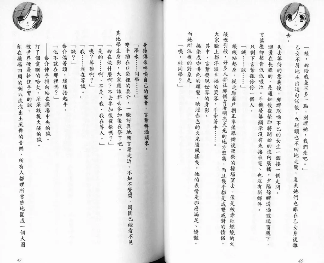 School Days Novel 言葉篇- 岡田留奈 Fhentai - Page 29