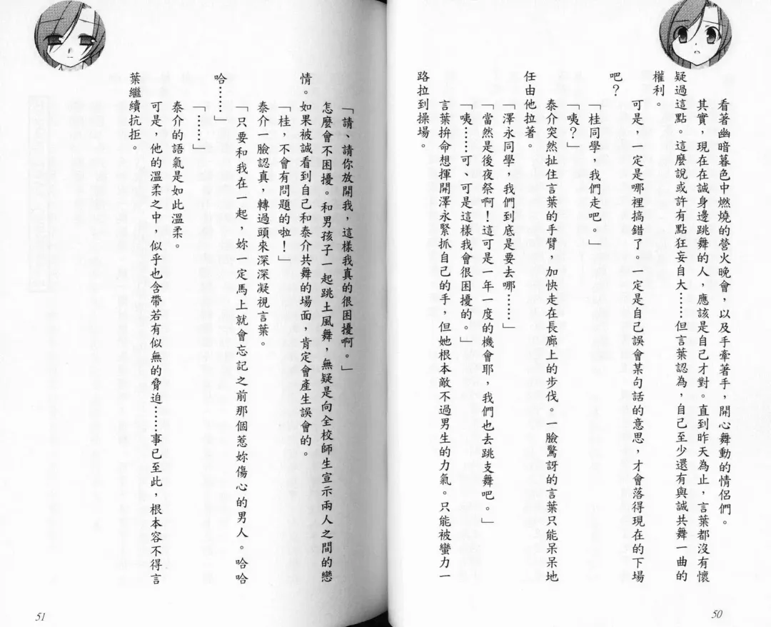 School Days Novel 言葉篇- 岡田留奈 Fhentai - Page 31