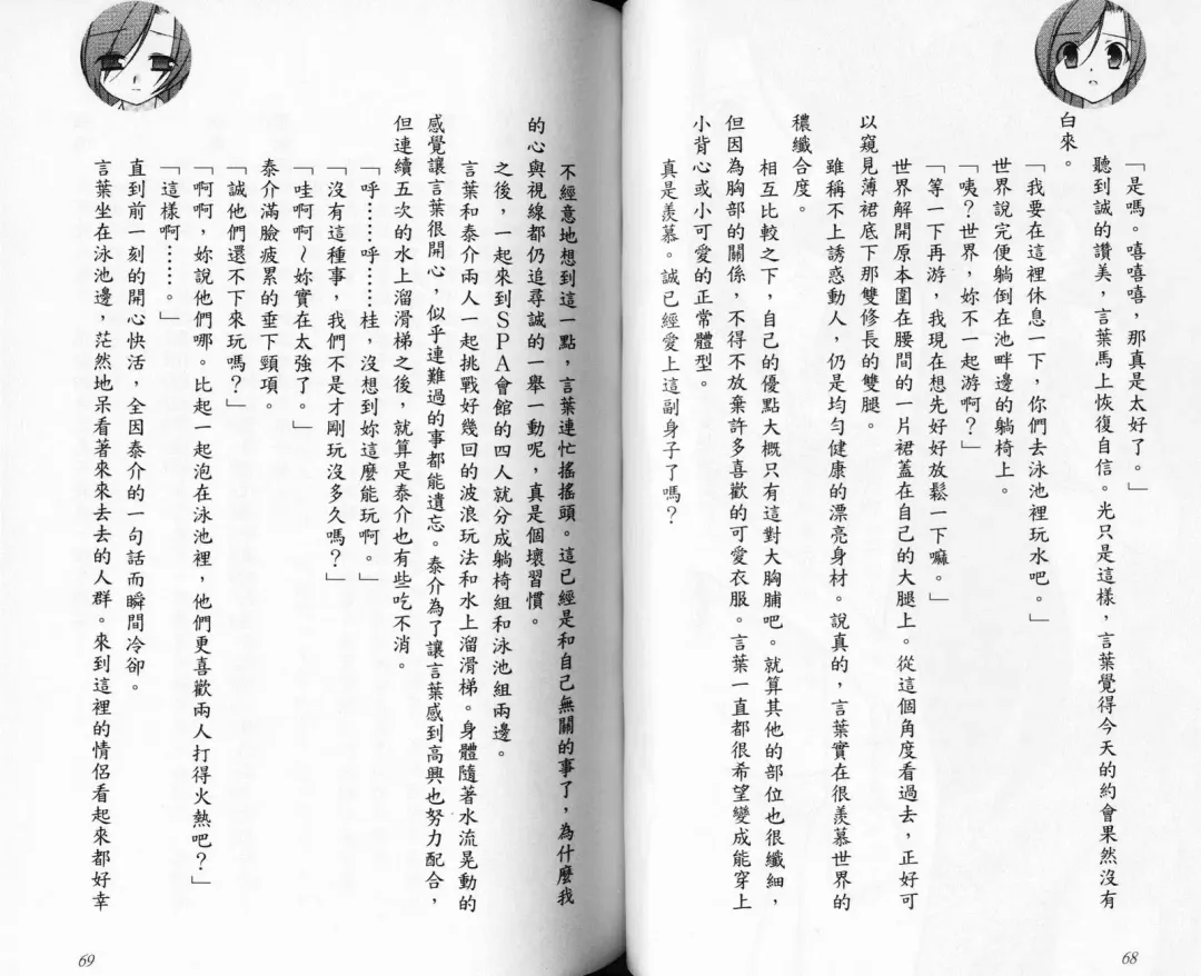 School Days Novel 言葉篇- 岡田留奈 Fhentai - Page 40