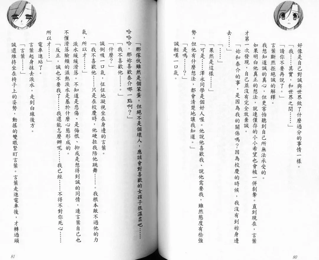 School Days Novel 言葉篇- 岡田留奈 Fhentai - Page 46