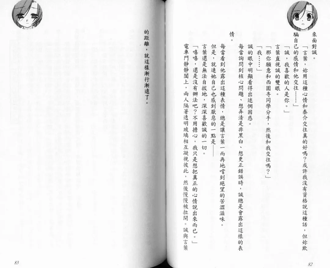 School Days Novel 言葉篇- 岡田留奈 Fhentai - Page 47