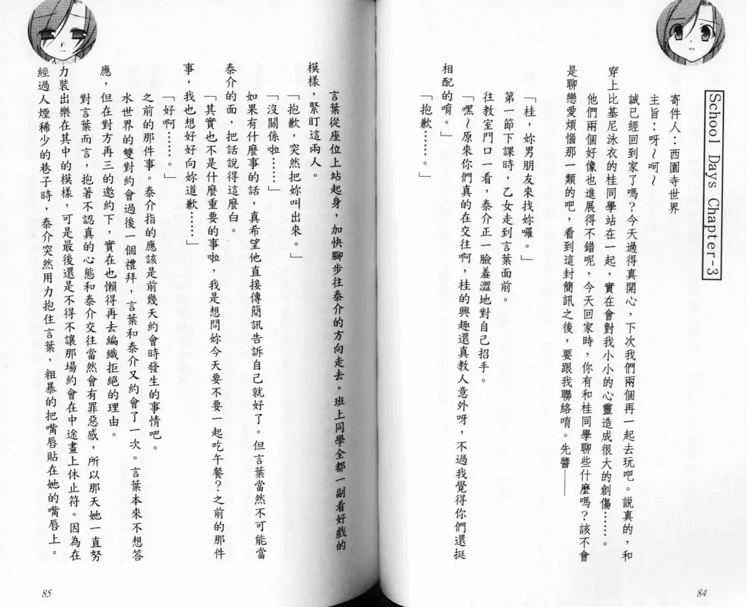 School Days Novel 言葉篇- 岡田留奈 Fhentai - Page 48