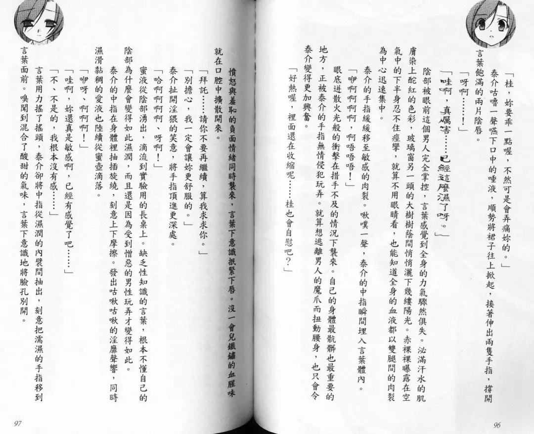 School Days Novel 言葉篇- 岡田留奈 Fhentai - Page 54