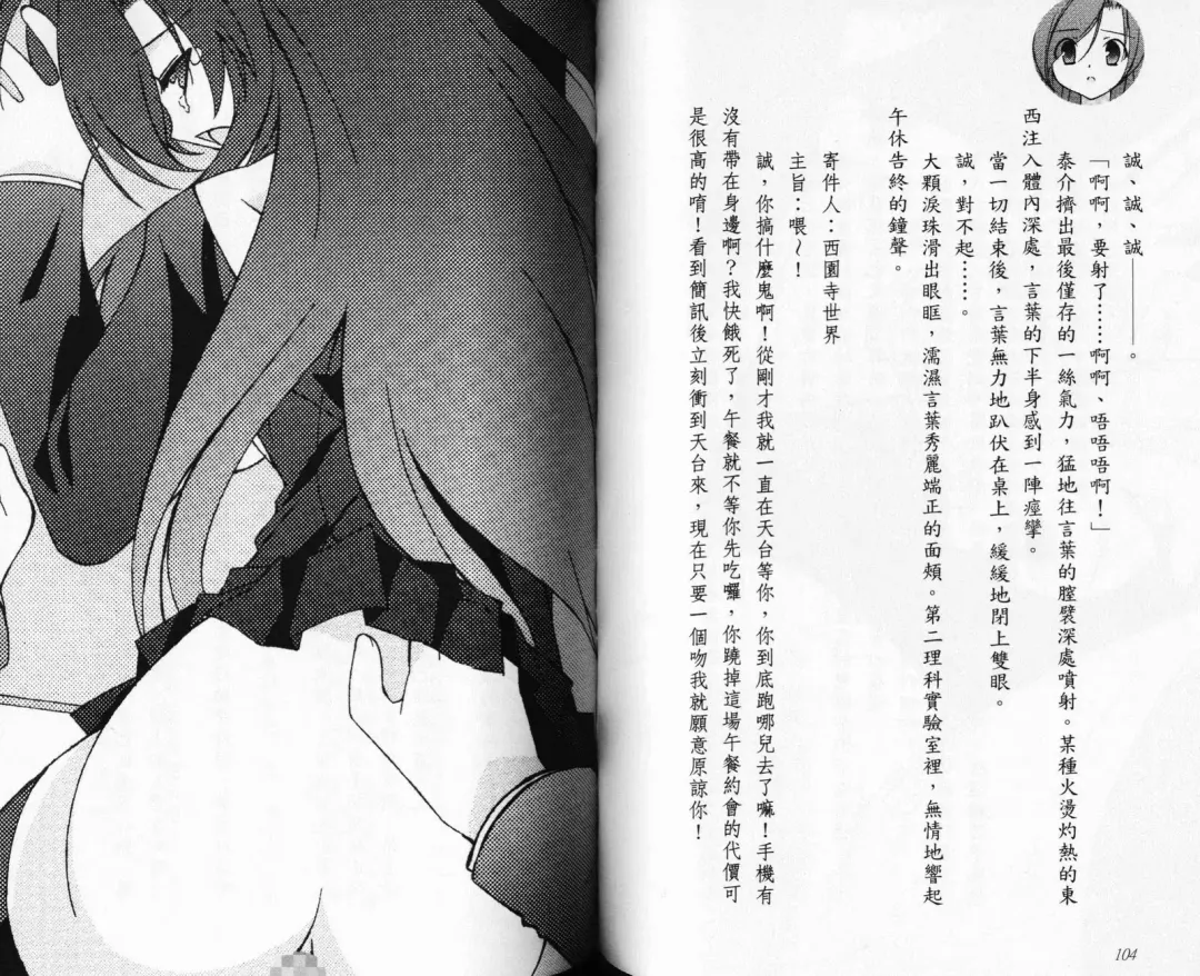 School Days Novel 言葉篇- 岡田留奈 Fhentai - Page 58