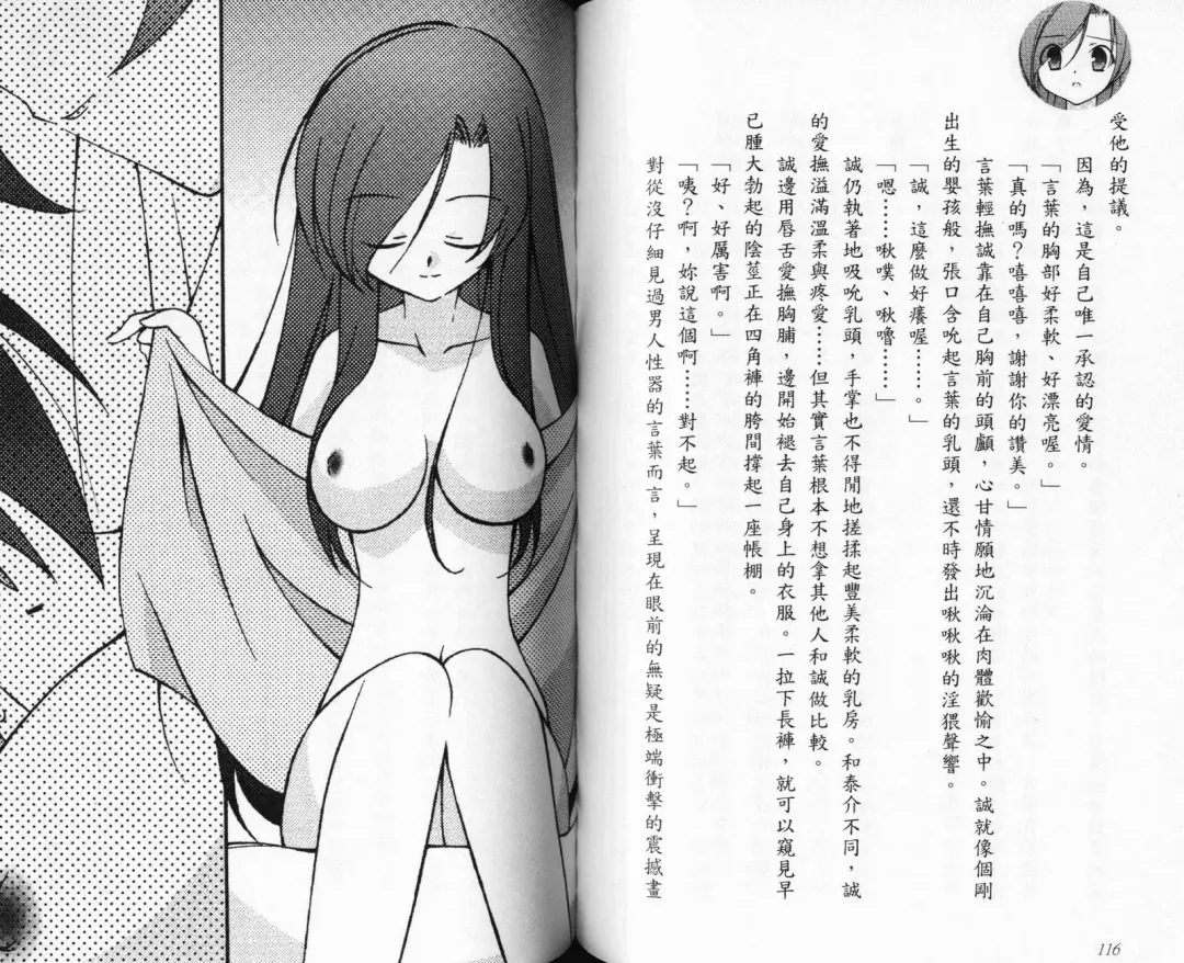 School Days Novel 言葉篇- 岡田留奈 Fhentai - Page 64