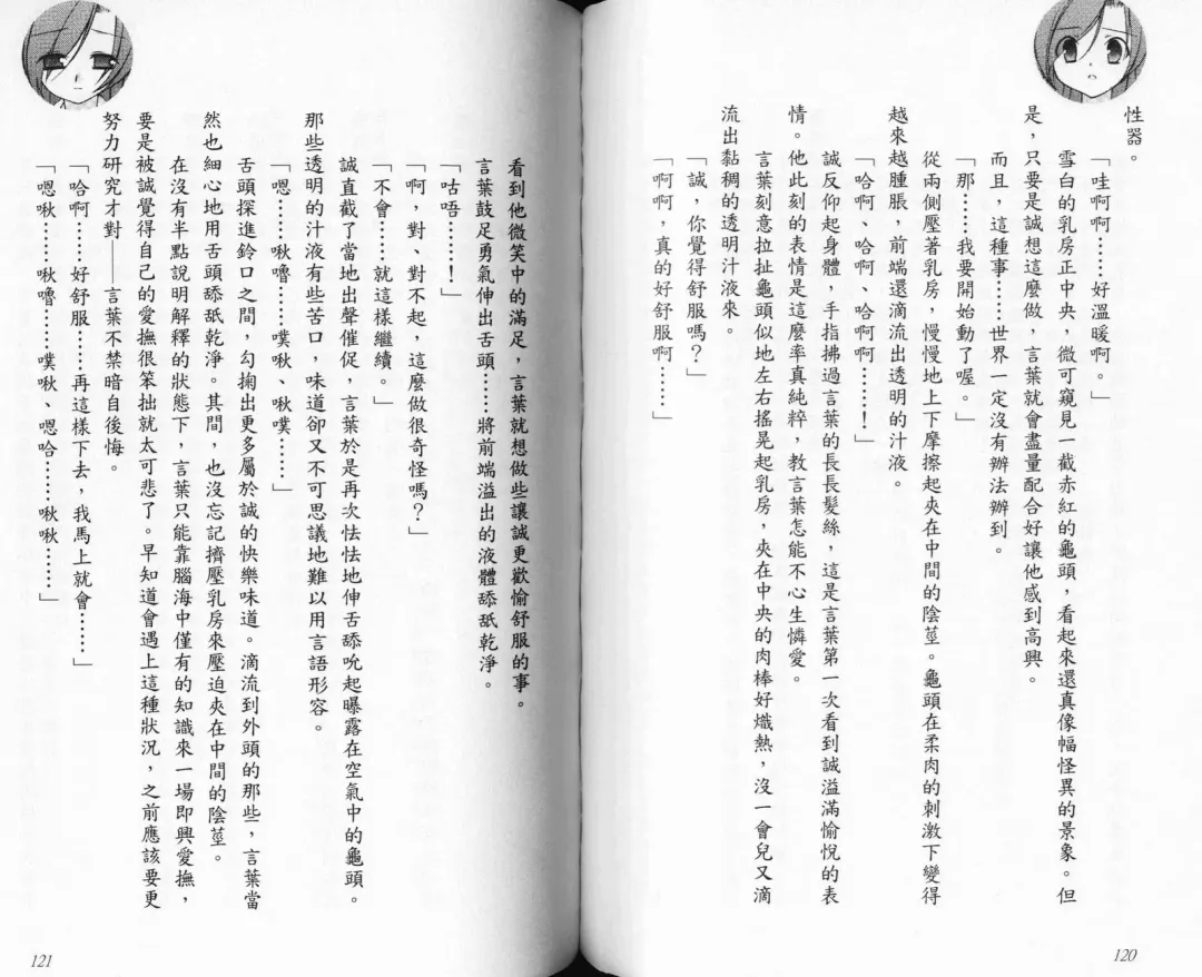 School Days Novel 言葉篇- 岡田留奈 Fhentai - Page 66