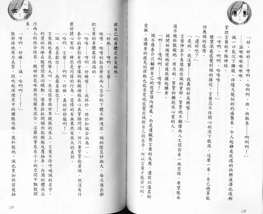 School Days Novel 言葉篇- 岡田留奈 Fhentai - Page 70