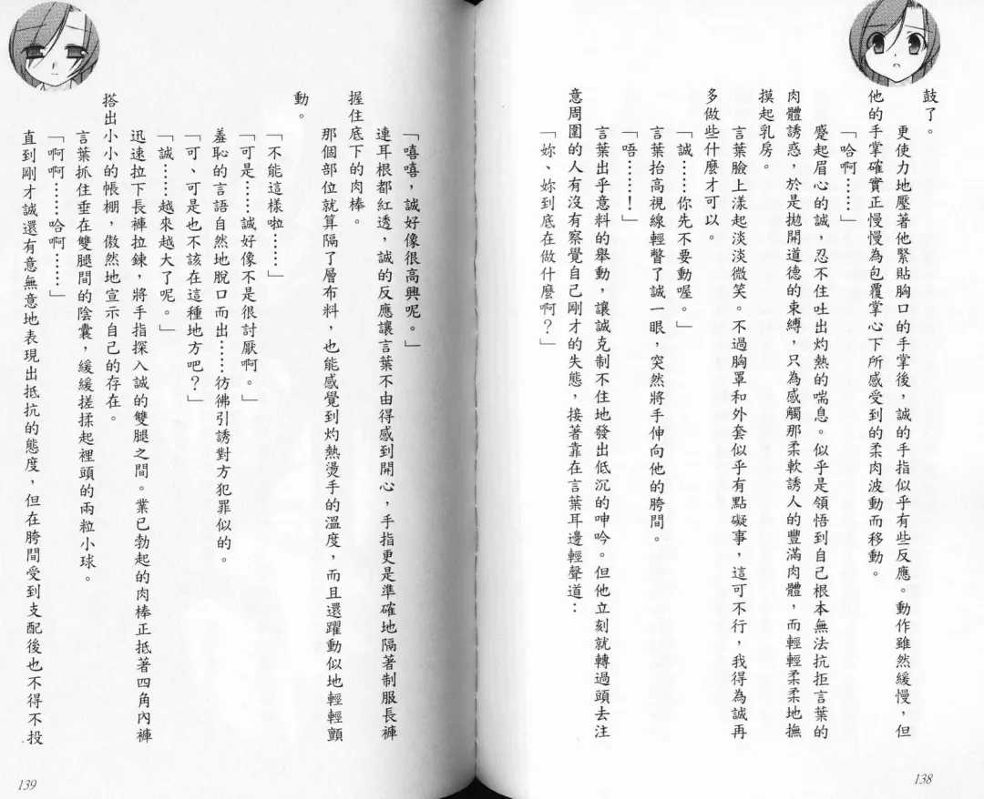 School Days Novel 言葉篇- 岡田留奈 Fhentai - Page 75