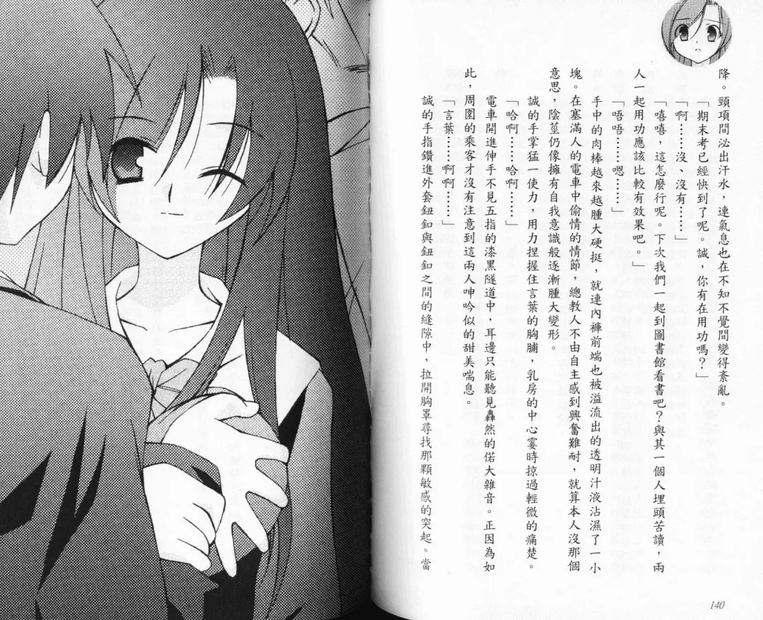 School Days Novel 言葉篇- 岡田留奈 Fhentai - Page 76