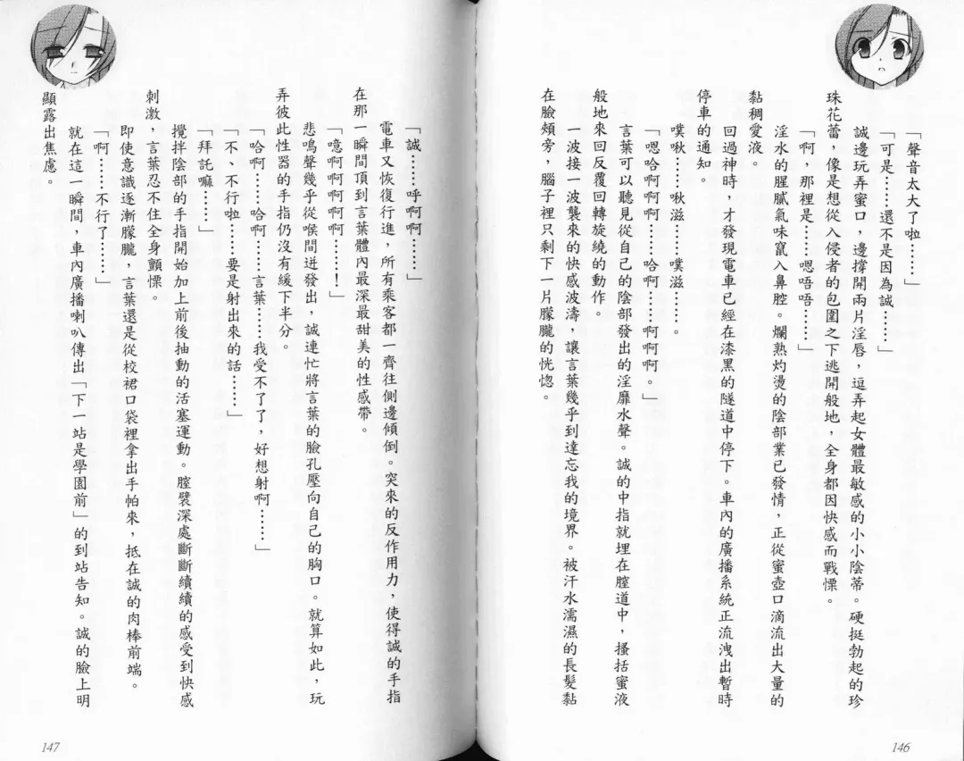 School Days Novel 言葉篇- 岡田留奈 Fhentai - Page 79