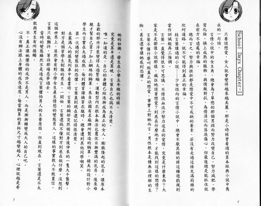 School Days Novel 言葉篇- 岡田留奈 Fhentai - Page 8