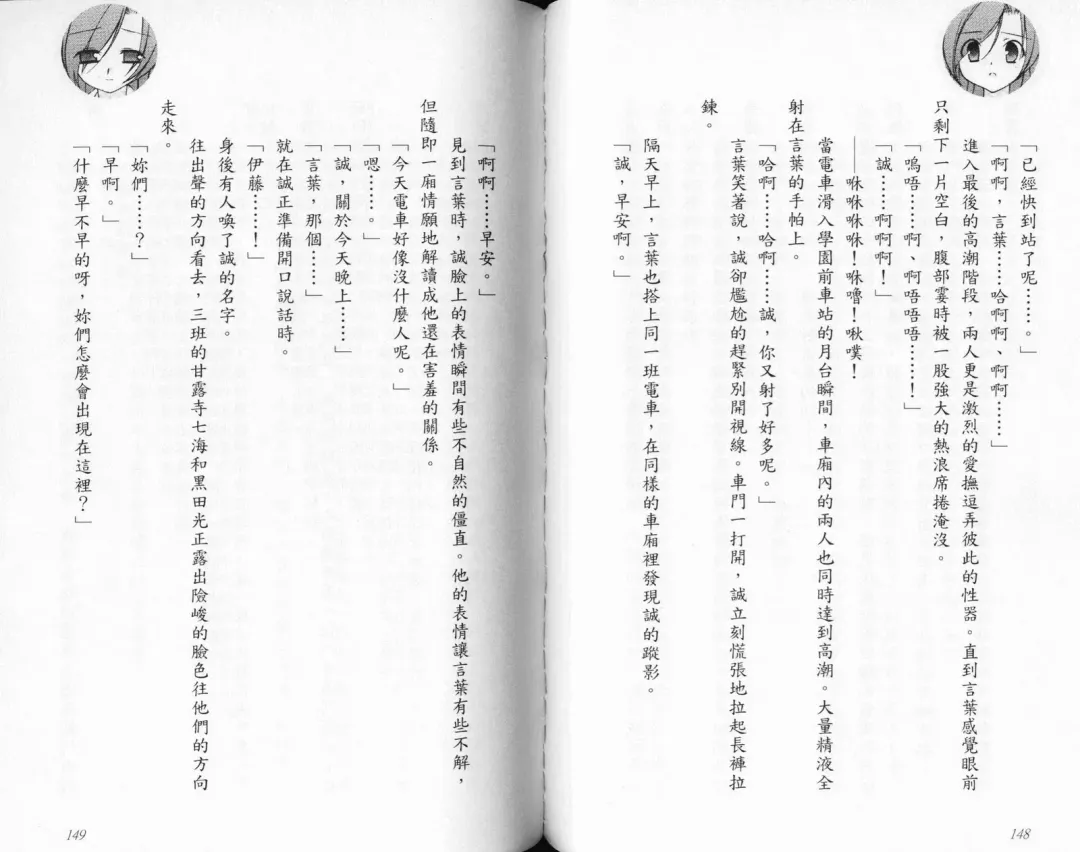 School Days Novel 言葉篇- 岡田留奈 Fhentai - Page 80