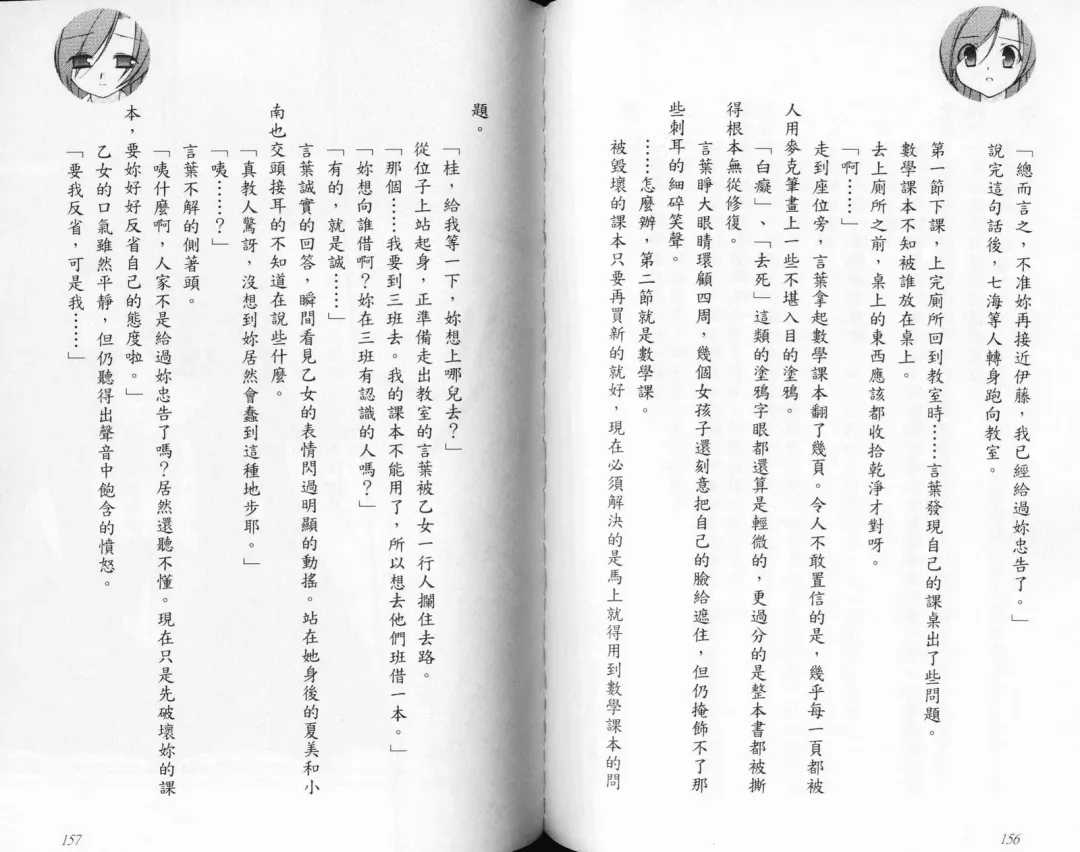 School Days Novel 言葉篇- 岡田留奈 Fhentai - Page 84